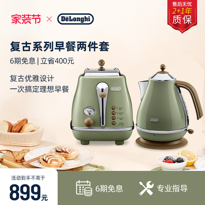 [礼物]delonghi德龙复古电水壶多士炉套装烤面包家用小型早餐