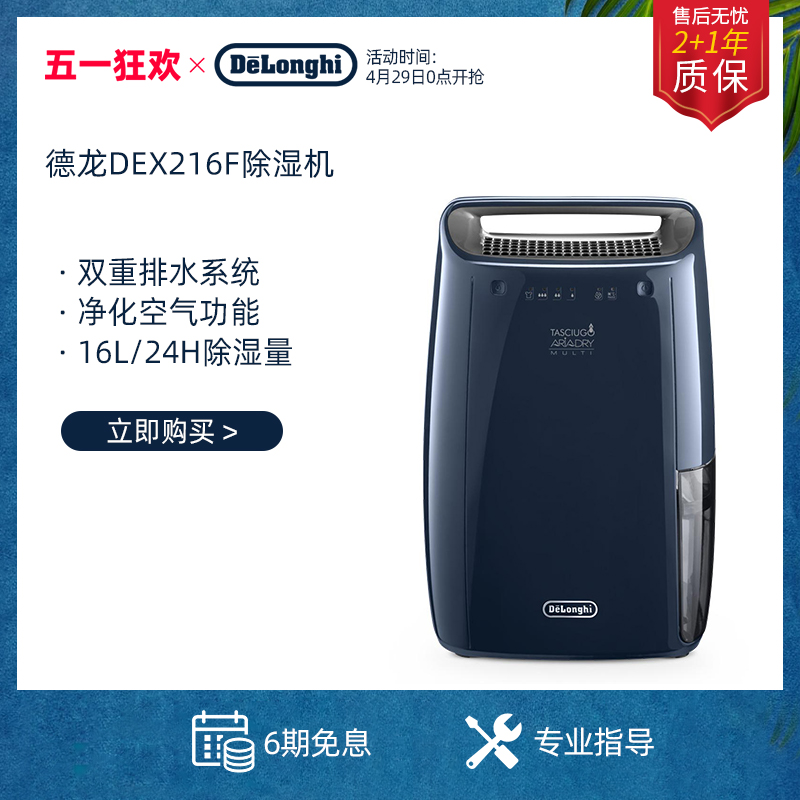 delonghi/德龙 家用迷你除湿机吸湿器卧室抽湿干衣 DEX216F地下室 生活电器 抽湿器/除湿器 原图主图