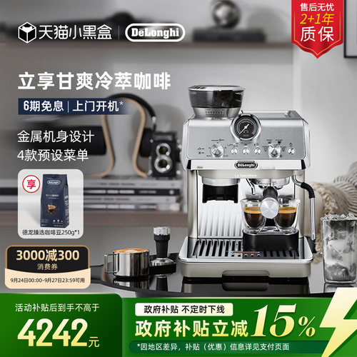 德龙EC9255研磨一体咖啡机
