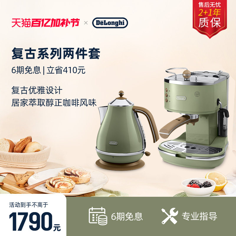 [礼物}delonghi德龙ECO310复古半自动咖啡机+电水壶早餐家用套装