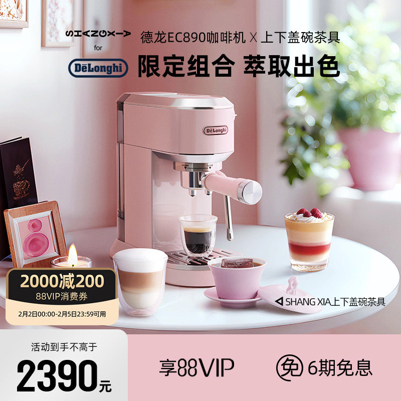 [情人节礼物]delonghi德龙EC890半自动咖啡机xSHANG XIA上下套装