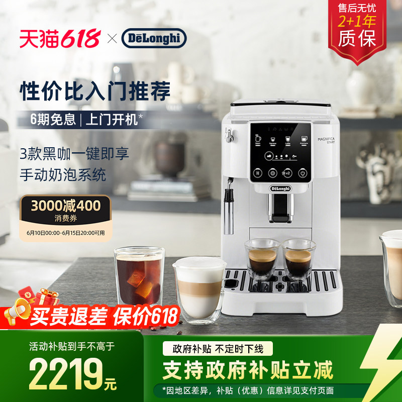 [礼物]delonghi德龙S2全自动咖啡机意式现磨家用办公室小型
