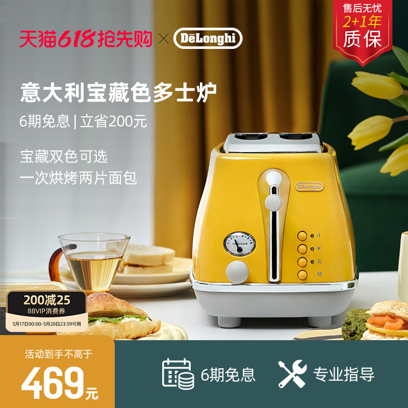 [礼物]delonghi德龙多士炉CTOC2003烤面包机吐司家用小型