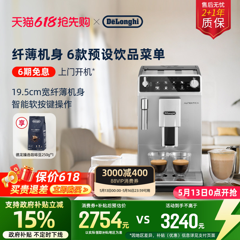 delonghi德龙ETAM29.510全自动咖啡机意式家用进口小型现磨