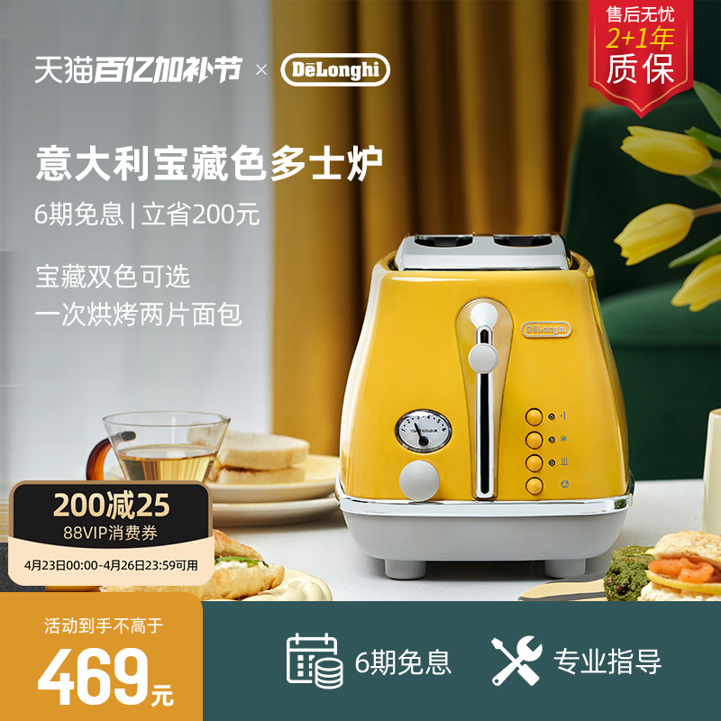[礼物]delonghi德龙多士炉CTOC2003烤面包机吐司家用小型