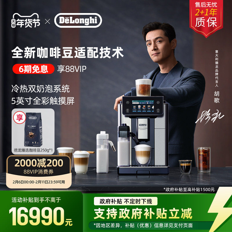 delonghi德龙ECAM630.75全自动咖啡机进口家用意式全彩触屏办公室