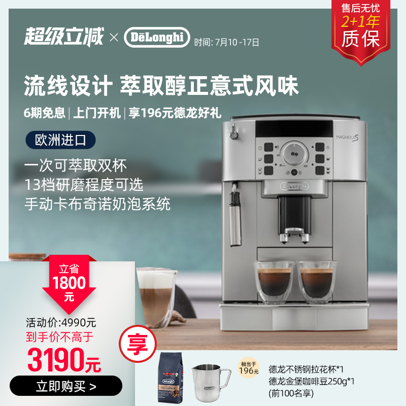 德龙全自动咖啡机22.110