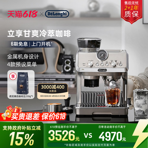 德龙EC9255研磨一体咖啡机