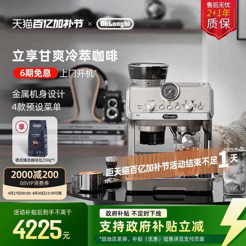 [礼物}delonghi德龙EC9255研磨一体半自动咖啡机家用冷萃咖啡意式