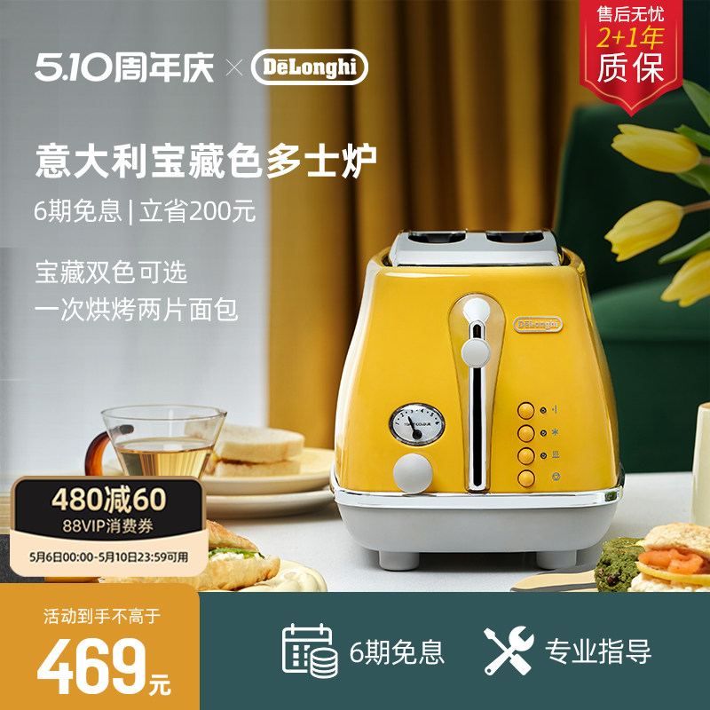 [礼物]delonghi德龙多士炉CTOC2003烤面包机吐司家用小型
