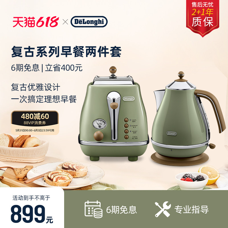 [礼物]delonghi德龙复古电水壶多士炉套装烤面包家用小型早餐