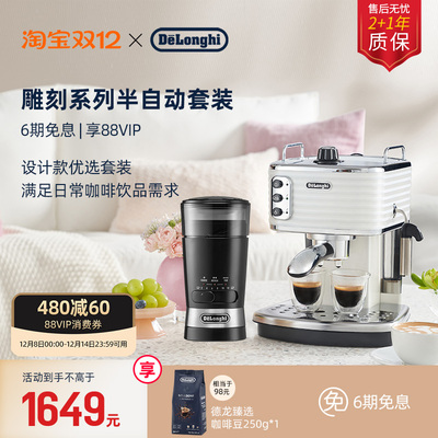 delonghi/德龙ECZ351咖啡机