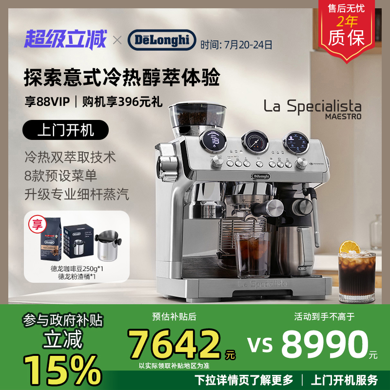 delonghi迪朗奇咖啡机EC9885.M冷萃半自动研磨一体意式家商用办公