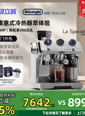 delonghi迪朗奇咖啡机EC9885.M冷萃半自动研磨一体意式家商用办公