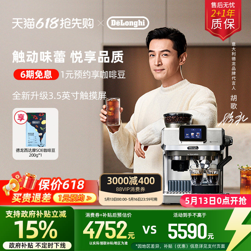 [礼物]delonghi德龙TOUCH EC9455半自动咖啡机研磨一体意式家用