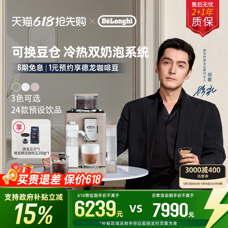 [礼物]delonghi德龙R5全自动咖啡机欧洲进口小型家用意式现磨办公