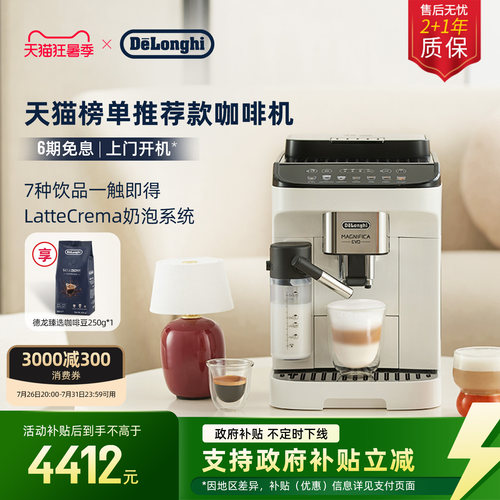 delonghi德龙E LattePro全自动咖啡机欧洲进口家用意式办公室现磨 - 封面