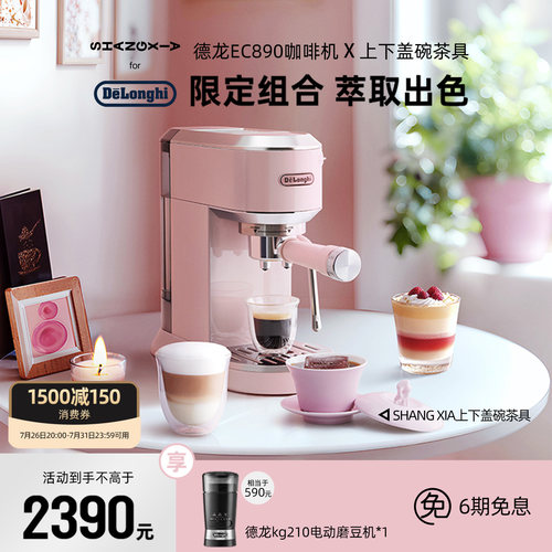 德龙EC890xSHANGXIA套装