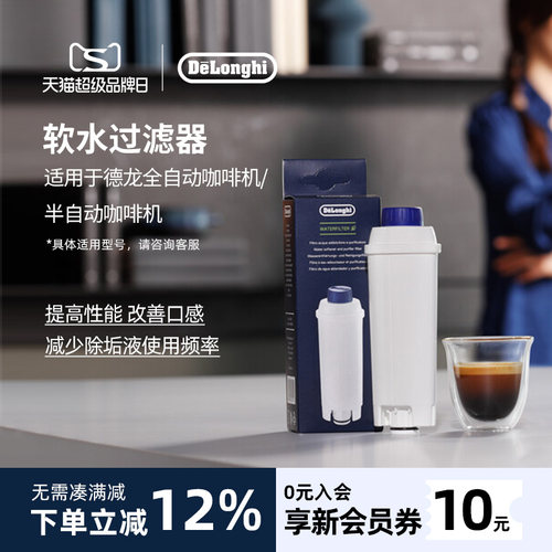 德龙配件水软化器软水过滤器