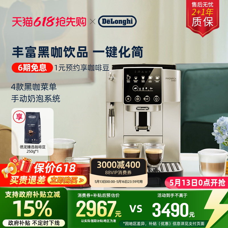 [礼物]delonghi德龙S3 Pro全自动咖啡机意式美式家用现磨办公小型