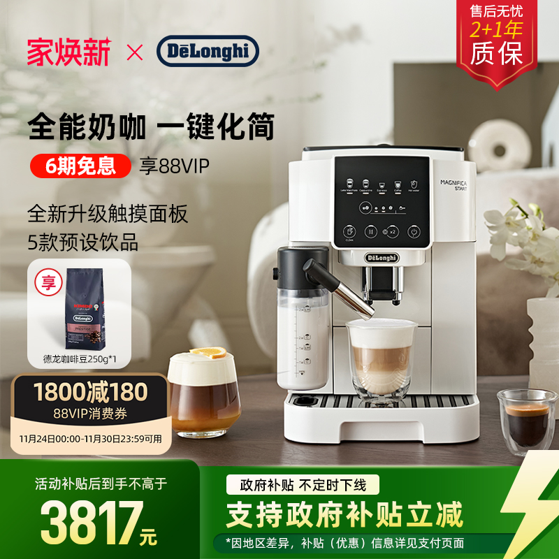 德龙S8LattePro全自动咖啡机