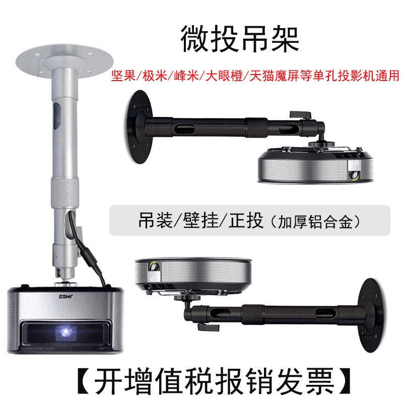 投影仪吊架坚果极米当贝投影机支架通用伸缩吊装支架6mm通用架子 影音电器 投影仪吊架 原图主图