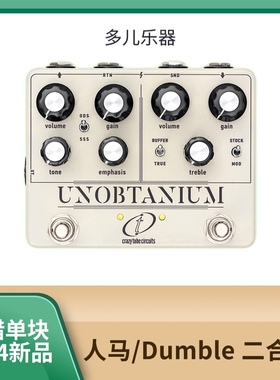 多儿乐器 Crazy Tube Circuits Unobtanium 人马/Dumble 二合一