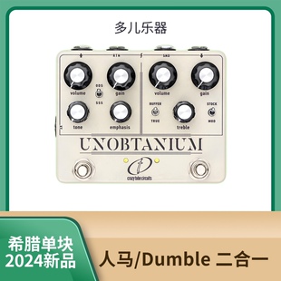 多儿乐器 Crazy Tube Circuits Unobtanium 人马/Dumble 二合一
