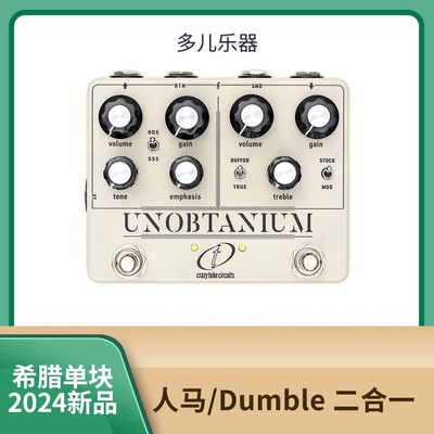 多儿乐器 Crazy Tube Circuits Unobtanium 人马/Dumble 二合一