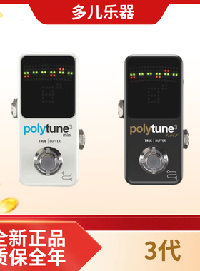 TC ELECTRONIC POLYTUNE 3贝斯电吉他调音单块校音和弦调音器