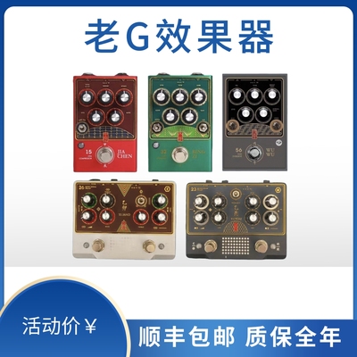Gervana 老G 过载失真压缩前级 buffer 效果器电源手工单块效果器