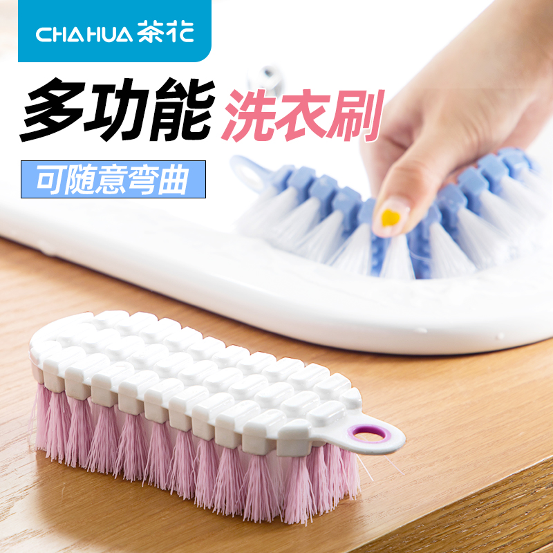 茶花洗衣刷家用可弯曲刷子