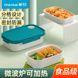茶花便当盒保鲜盒密封学生饭盒上班族双层分隔宿舍微波塑料午餐盒