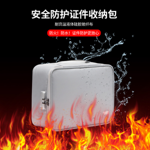 防火证件收纳包家用家庭资料户口本证书文件袋多层整理防水收纳箱