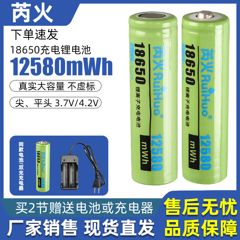 正品芮火18650锂电池充电器大容量3.7v强光手电筒小风扇4.2v头灯