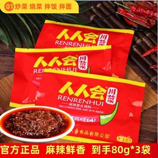 人人会麻辣酱 川味特色炒菜下饭麻辣复合调料80 g 袋装