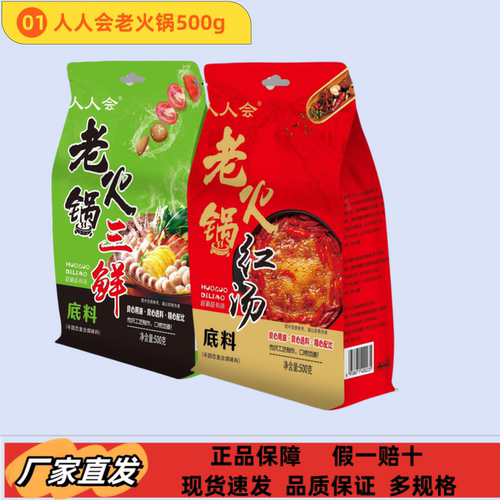 人人会纯手工 牛油火锅底料 四川味道麻辣 500 g /袋装