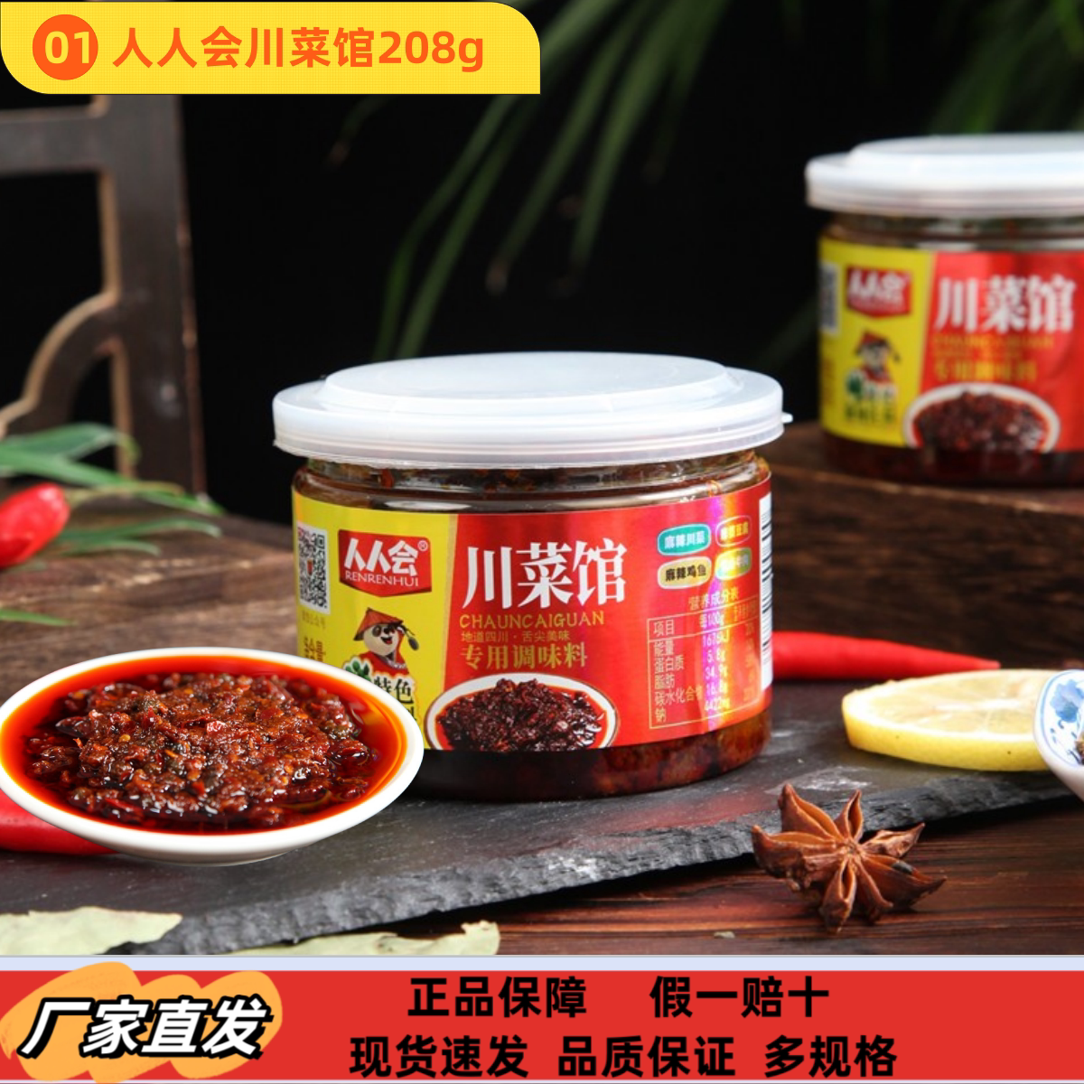 人人会川菜馆208g罐装麻辣香锅小龙虾辣子鸡麻婆豆腐复合佐料