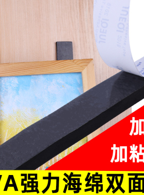 强力海绵双面胶相框画框墙贴免打孔排插路由器固定5-8-10mm厚黑色