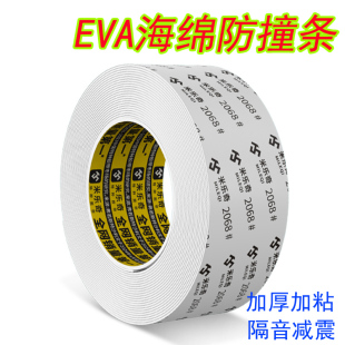免漆板橱柜封边条EVA海绵防撞条木板材带胶自粘家具衣柜防磕碰垫