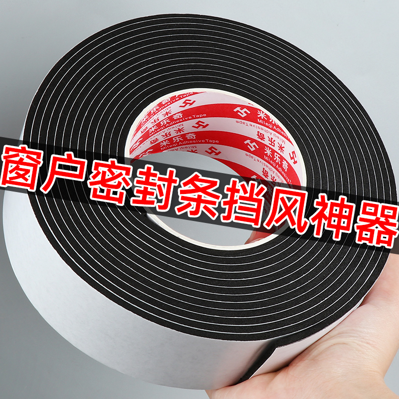 窗户密封条挡风神器防撞减震