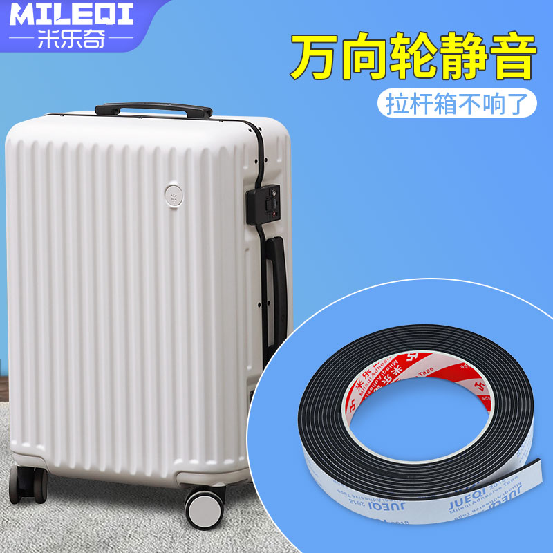 拉杆箱万向轮静音贴行李箱轮子减震降噪消音胶条旅行箱推车轮护垫