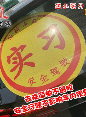 不留胶搞笑大号实习车贴女司机