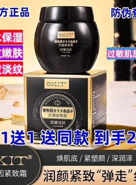 SKIT玻色因抗皱紧致霜淡纹化法令纹抬头纹修复抗初老面霜黑绷带霜