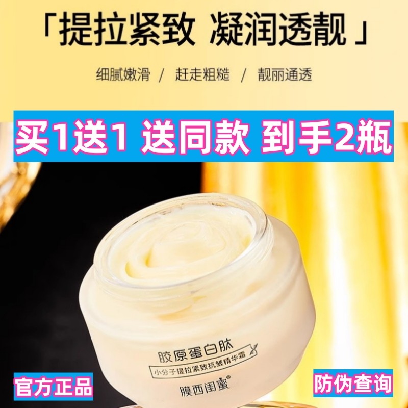 膜西闺蜜胶原蛋白肽小分子提拉紧致抗皱精华霜滋润补水保湿面霜,美容护肤/美体/精油,化妆水/爽肤水,淘宝优惠券,粉丝福利购,淘宝优惠卷