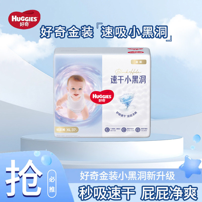 好奇HUGGIES【好奇金装】小黑洞云感裤全尺码速干超薄尿不湿