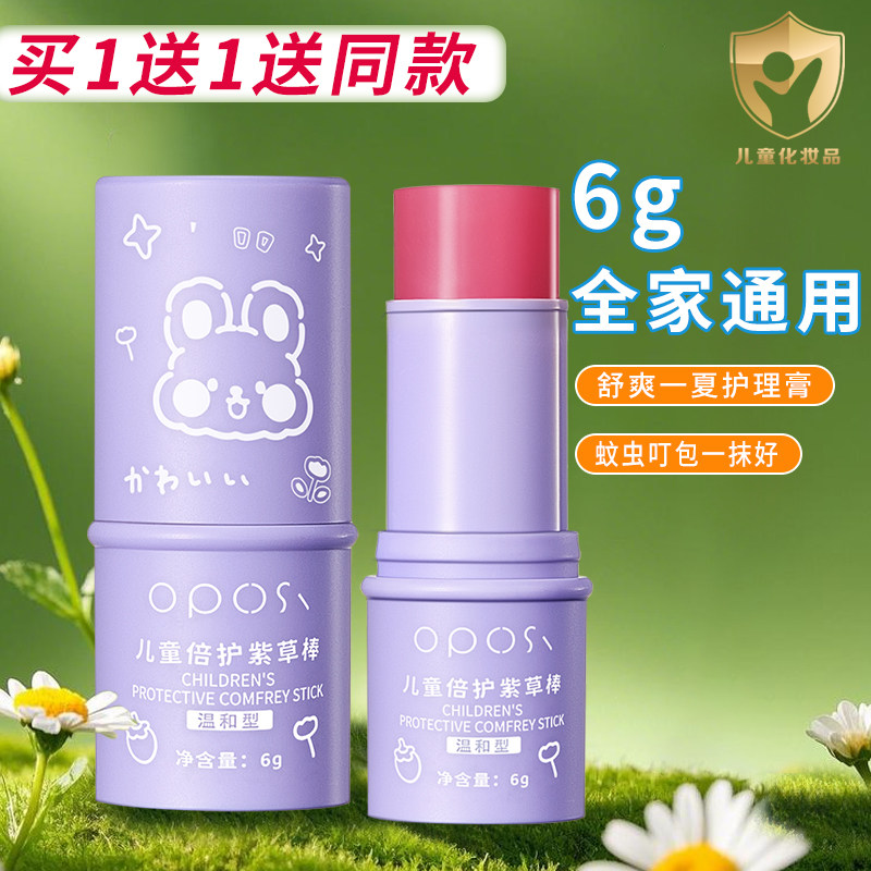 紫草膏驱蚊防蚊虫叮咬舒缓红痒止痒抑菌宝宝儿童专用神器紫草棒
