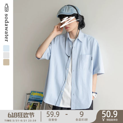 苏打汽水工作室夏季纯色休闲百搭短袖衬衫日系男女款青春时尚衬衣