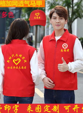 志愿者马甲定制红色义工服装先锋队广告公益超市活动背心印字logo