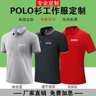 polo衫工作服定制t恤装饰公司短袖刺绣翻领纯棉企业文化衫印logo